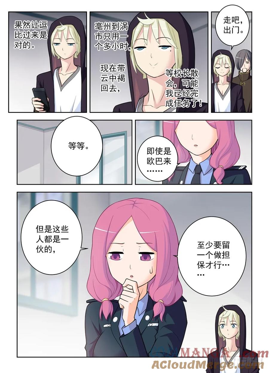 王牌御史 第479话 474,担保人 第11页