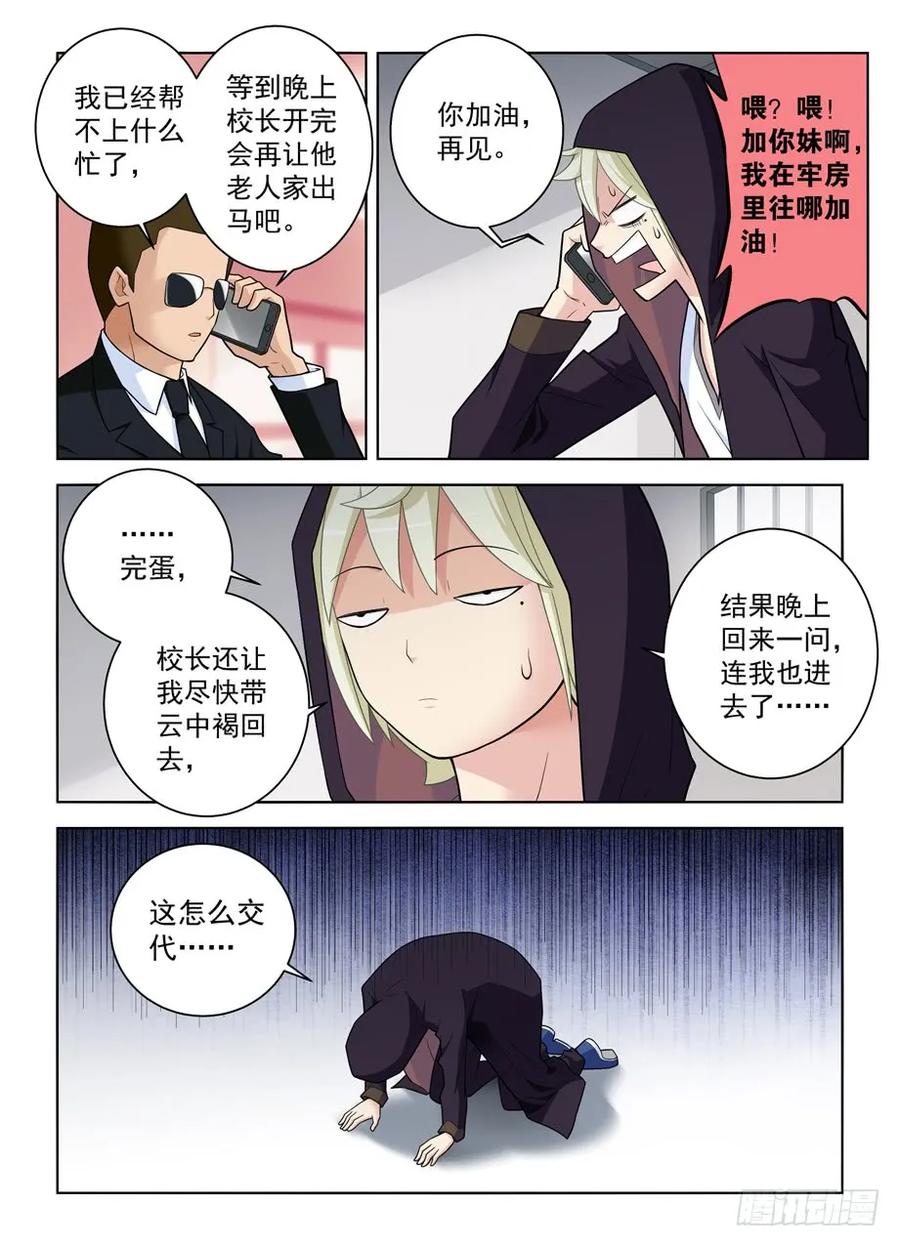 王牌御史 第479话 474,担保人 第6页