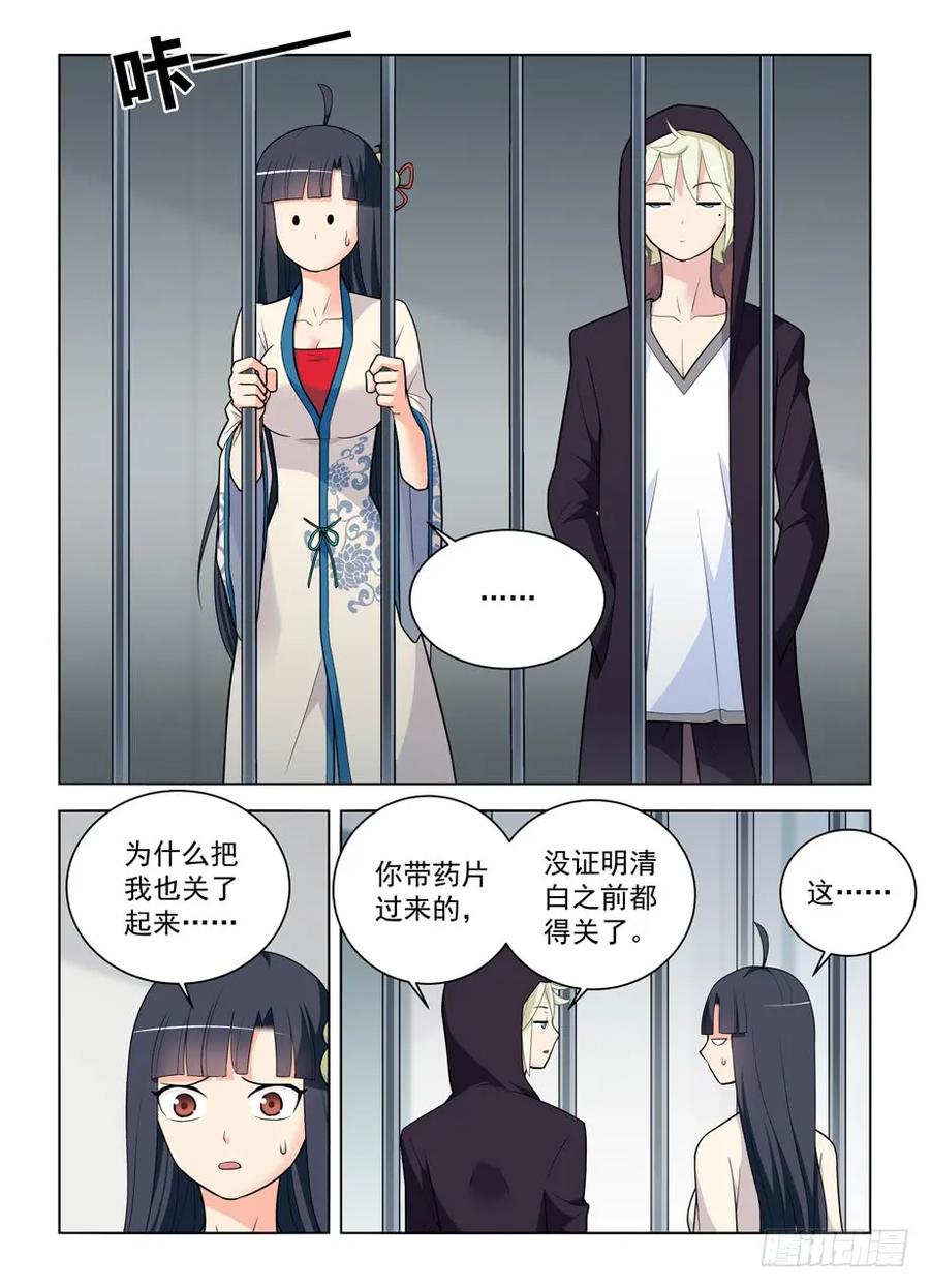 王牌御史 第479话 474,担保人 第2页