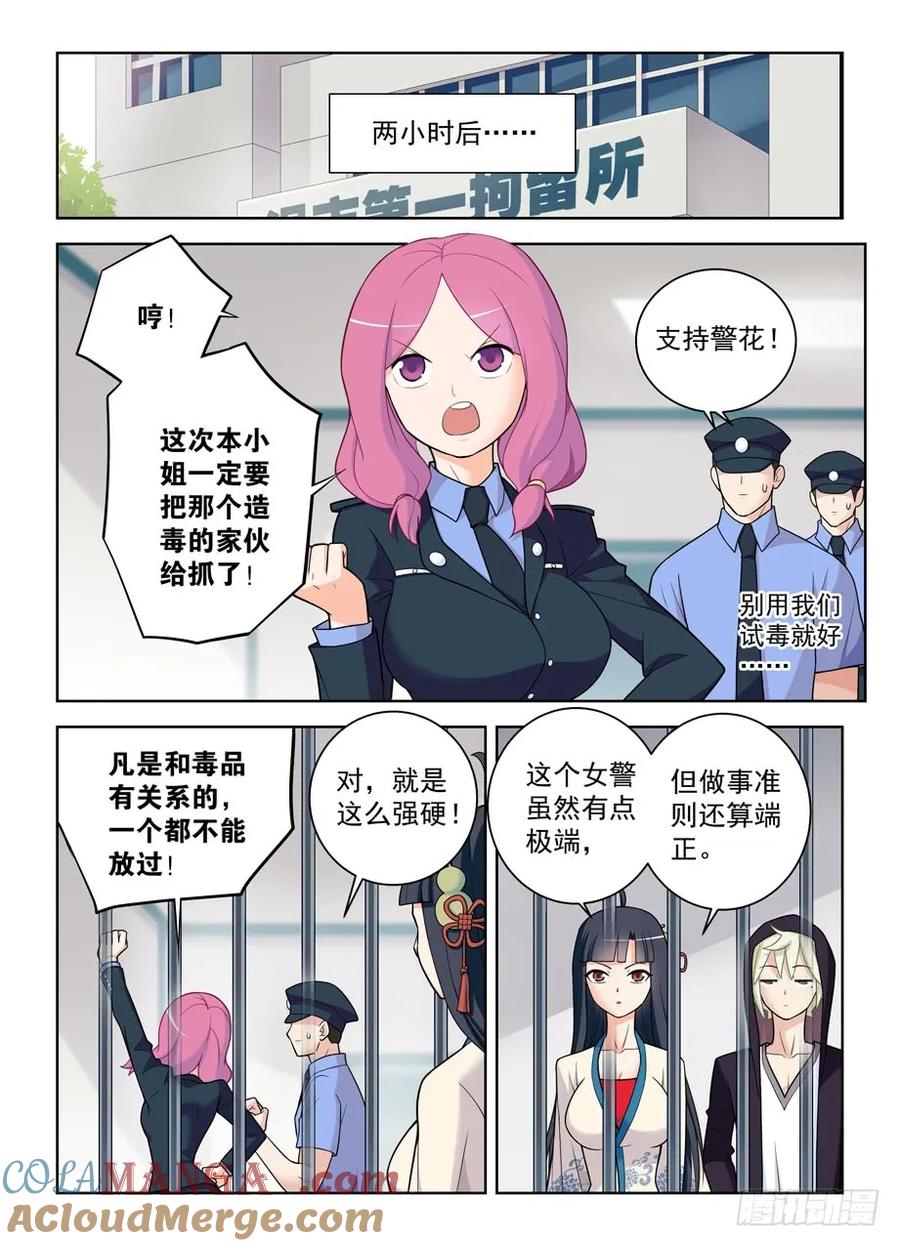 王牌御史 第479话 474,担保人 第7页