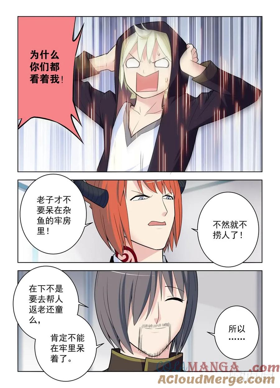 王牌御史 第479话 474,担保人 第15页