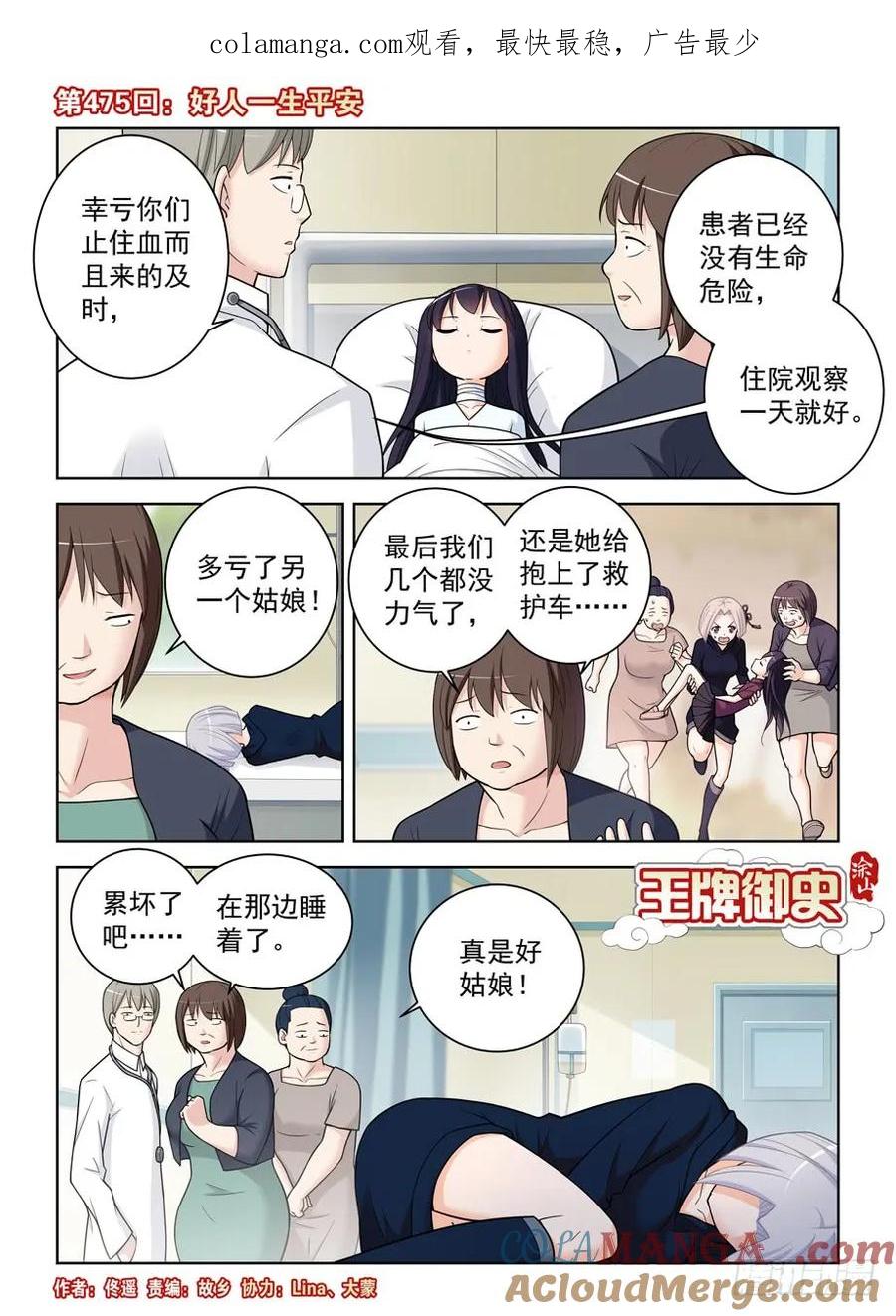 王牌御史 第480话 475,好人一生平安 第1页