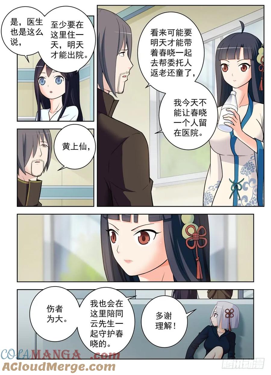王牌御史 第480话 475,好人一生平安 第11页