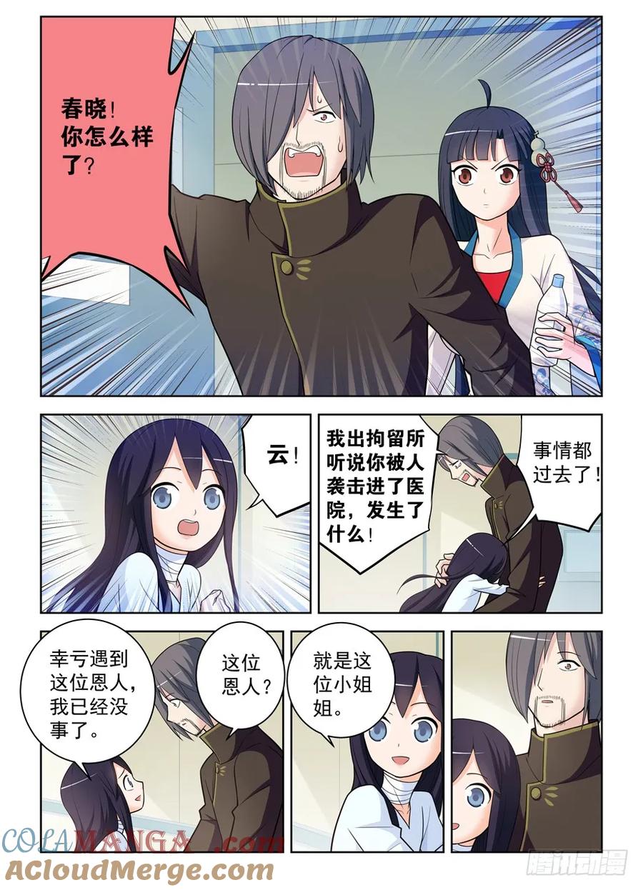 王牌御史 第480话 475,好人一生平安 第7页