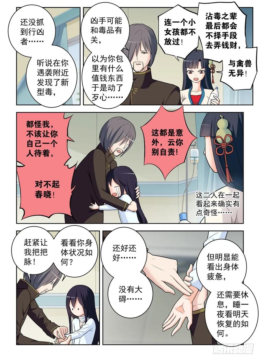 王牌御史 第480话 475,好人一生平安 第10页