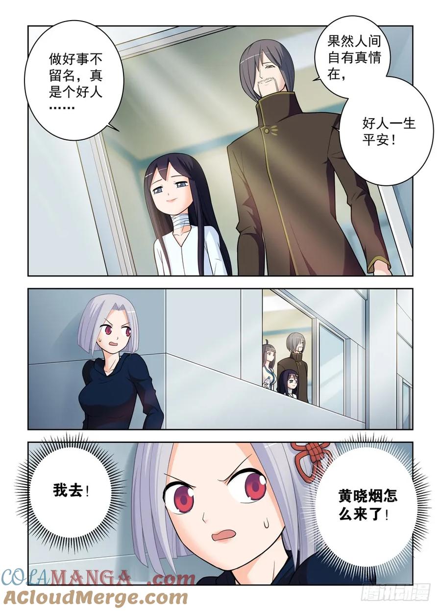 王牌御史 第480话 475,好人一生平安 第9页