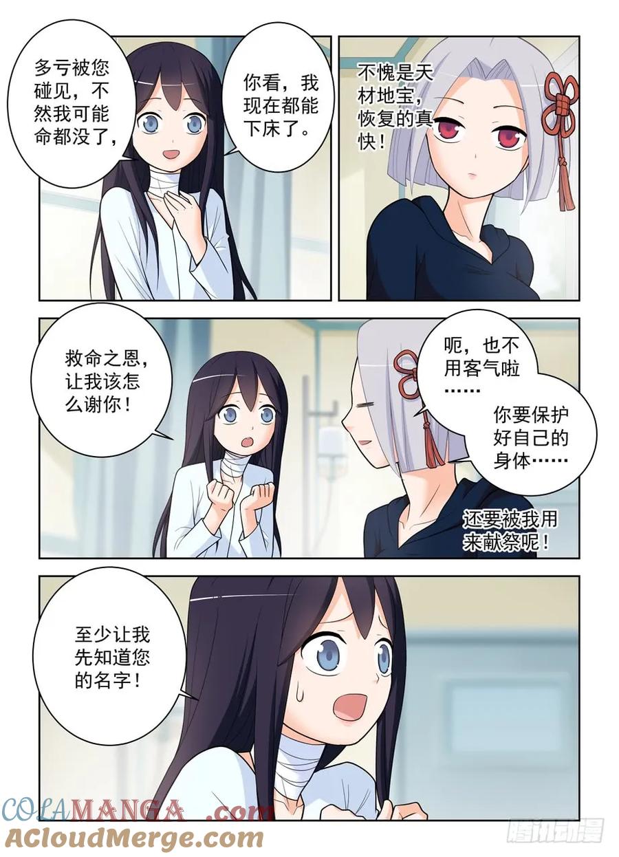 王牌御史 第480话 475,好人一生平安 第5页