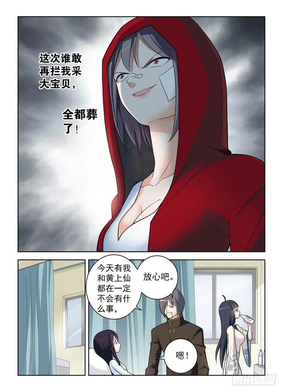 王牌御史 第480话 475,好人一生平安 第14页