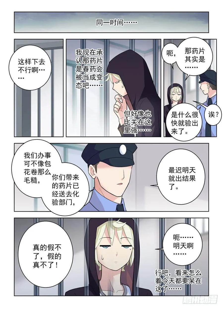 王牌御史 第480话 475,好人一生平安 第16页