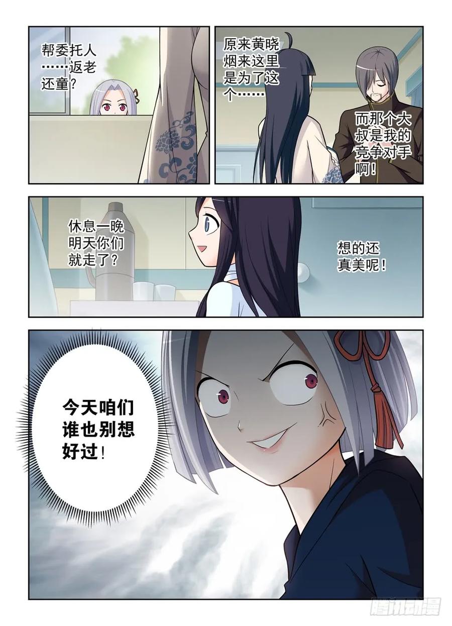 王牌御史 第480话 475,好人一生平安 第12页