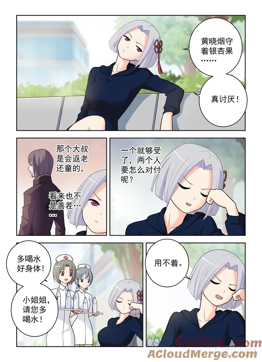 王牌御史 第481话 476，投毒 第7页