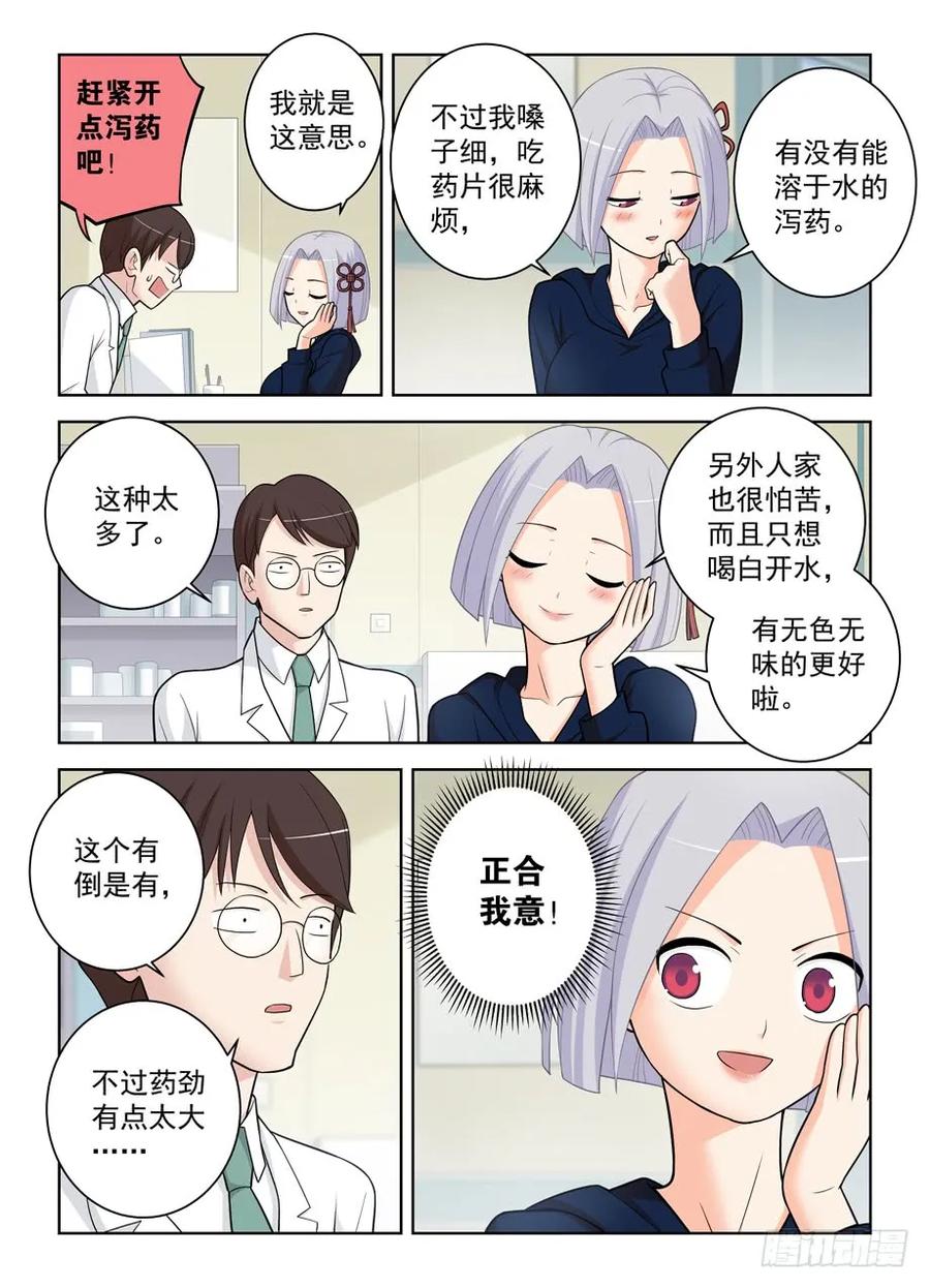 王牌御史 第481话 476，投毒 第12页