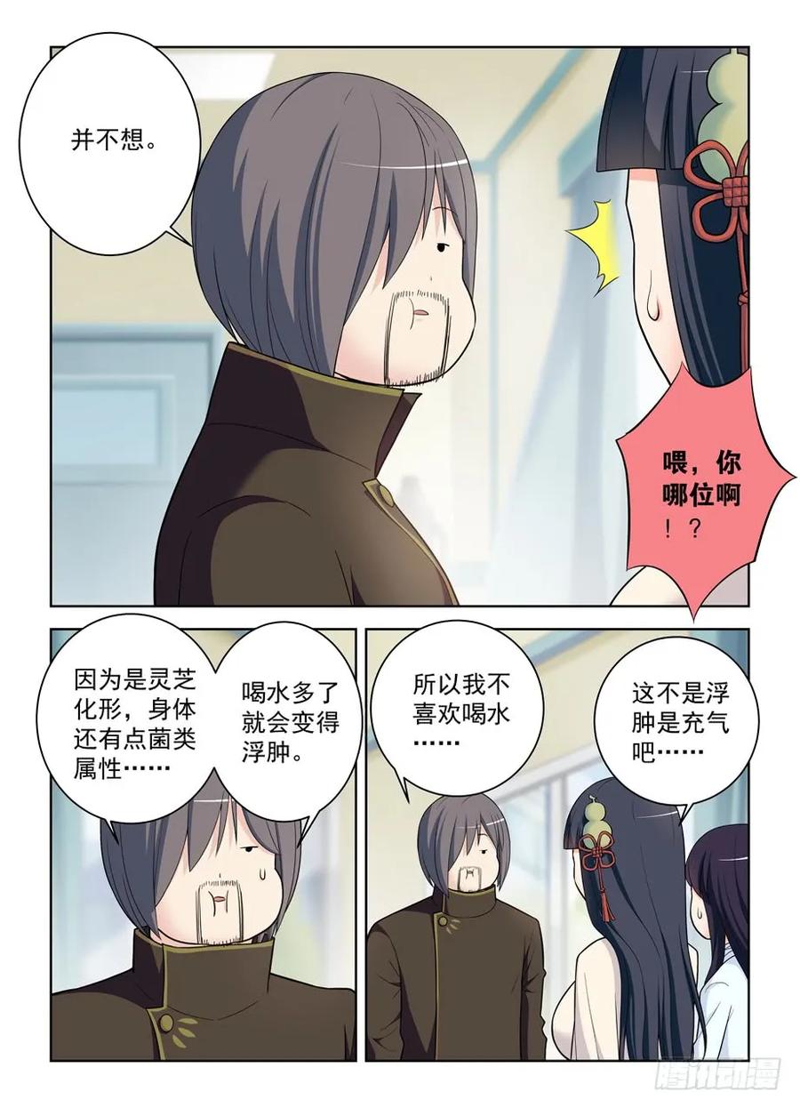王牌御史 第481话 476，投毒 第4页