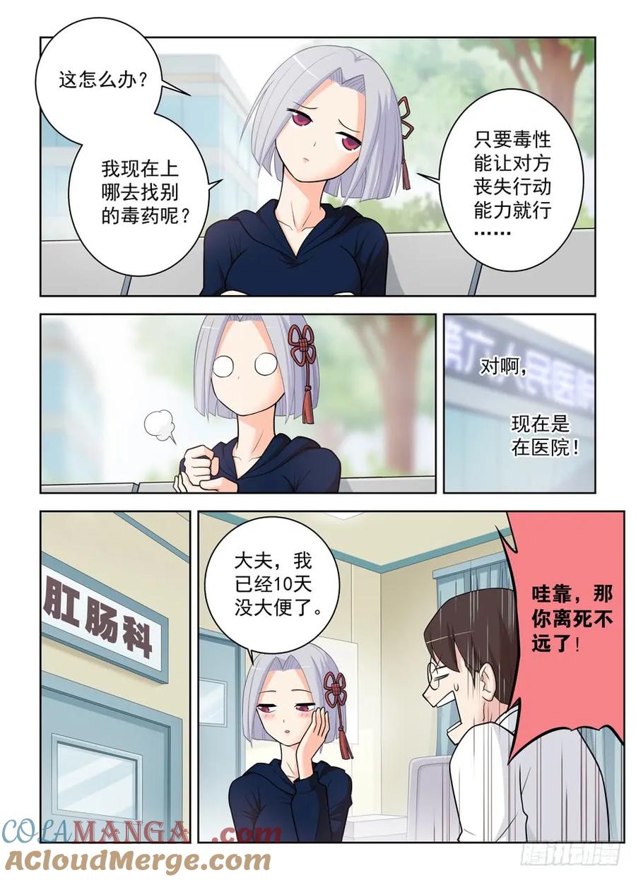 王牌御史 第481话 476，投毒 第11页
