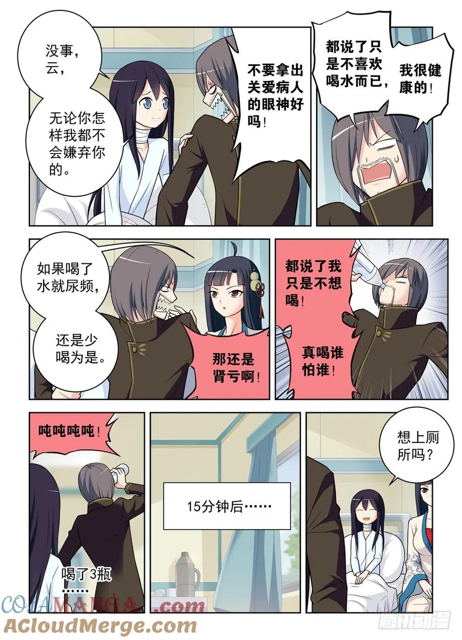 王牌御史 第481话 476，投毒 第3页