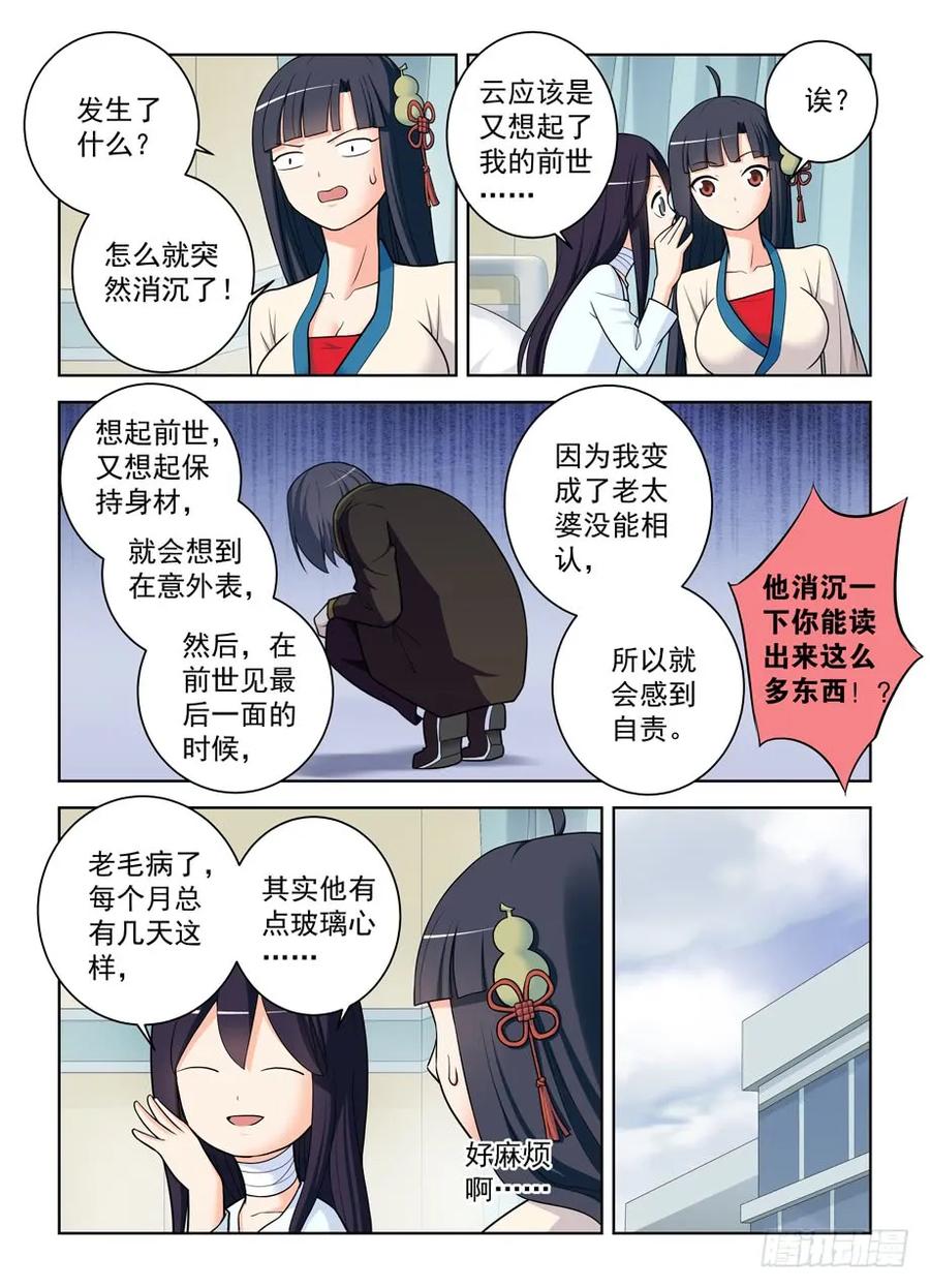 王牌御史 第481话 476，投毒 第6页