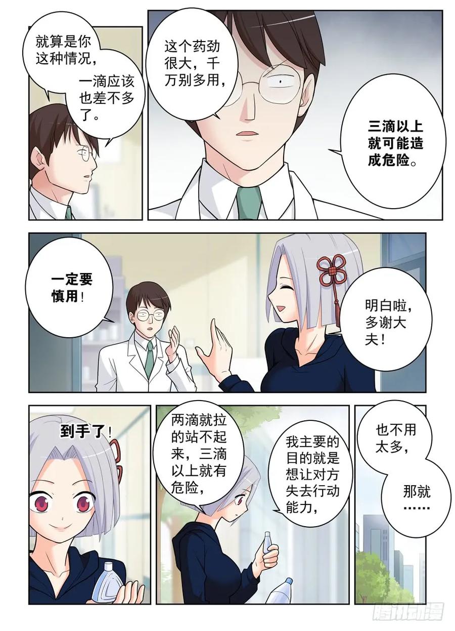 王牌御史 第481话 476，投毒 第14页