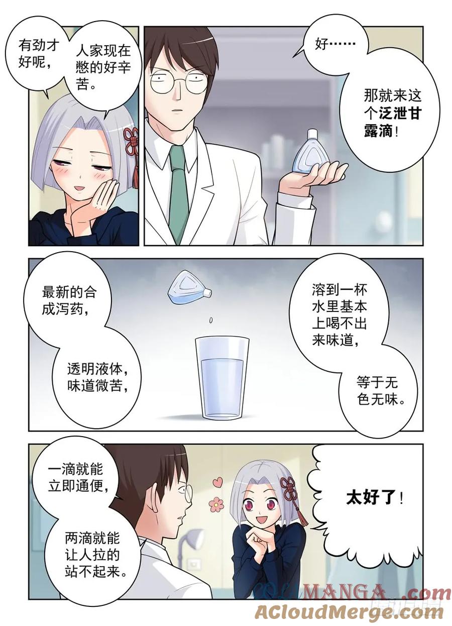 王牌御史 第481话 476，投毒 第13页