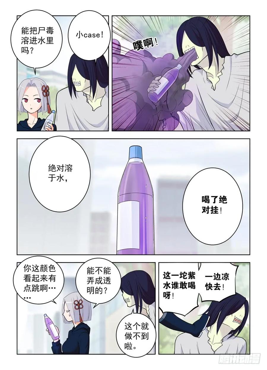 王牌御史 第481话 476，投毒 第10页