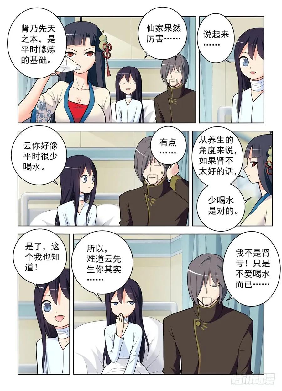 王牌御史 第481话 476，投毒 第2页