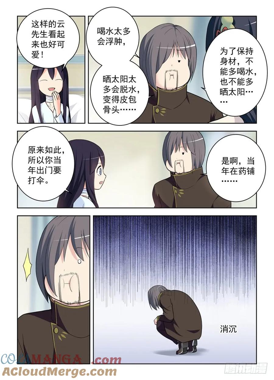 王牌御史 第481话 476，投毒 第5页