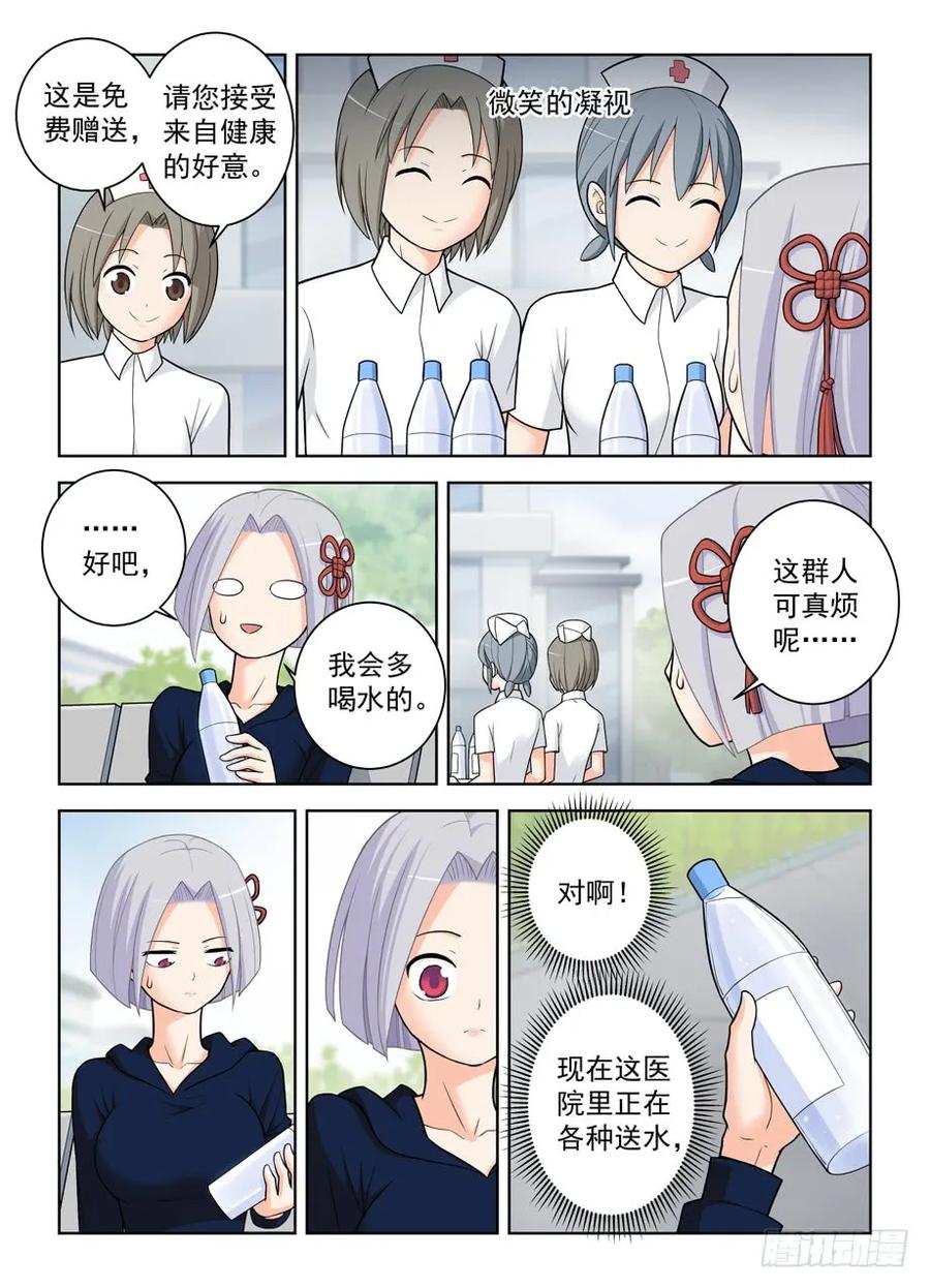 王牌御史 第481话 476，投毒 第8页