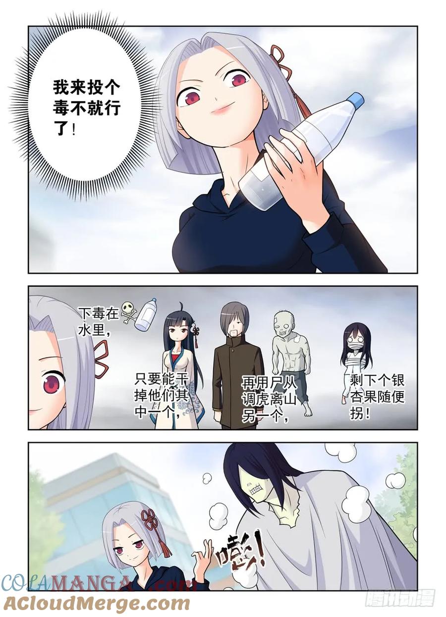 王牌御史 第481话 476，投毒 第9页