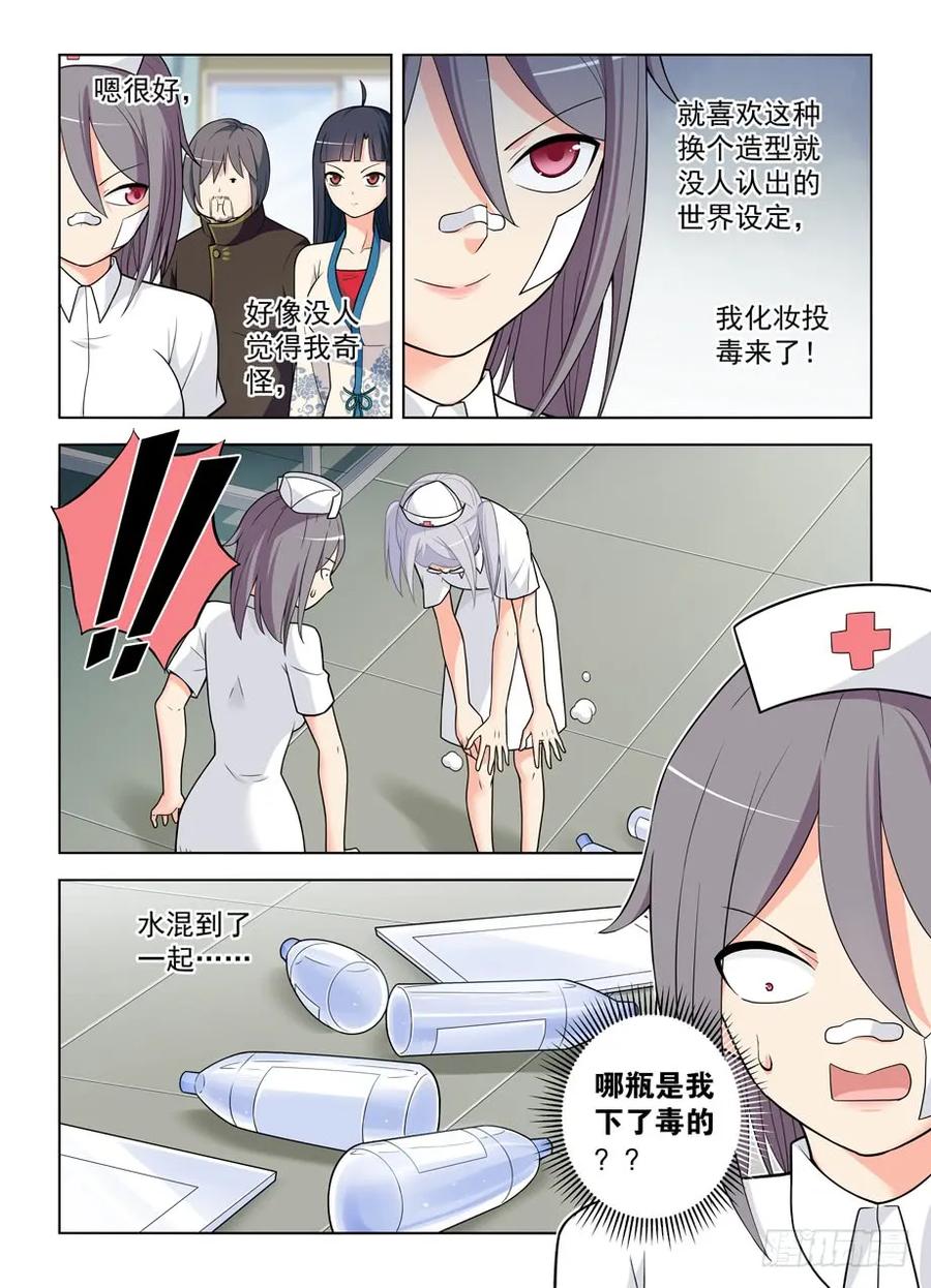 王牌御史 第482话 477,这医院护士小姐姐挺多呢 第4页