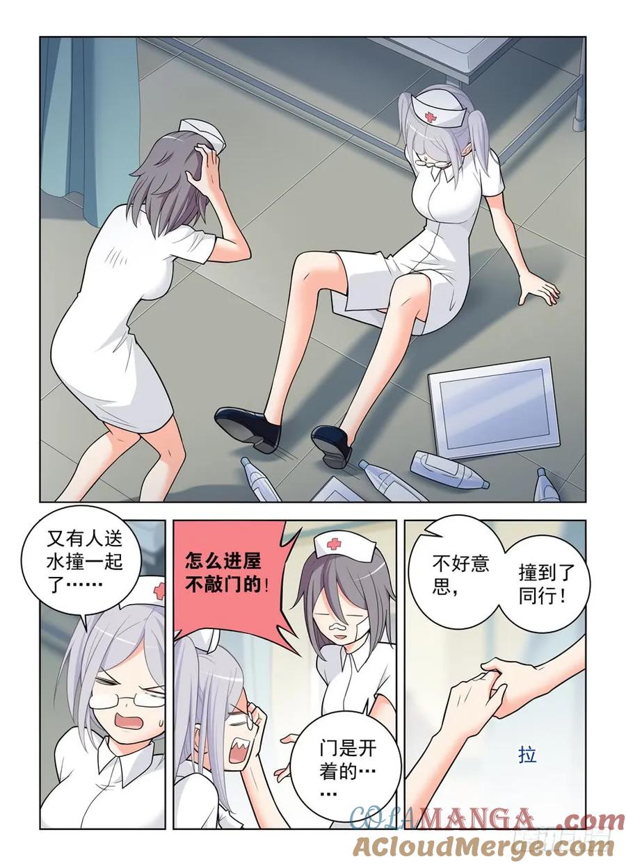 王牌御史 第482话 477,这医院护士小姐姐挺多呢 第3页