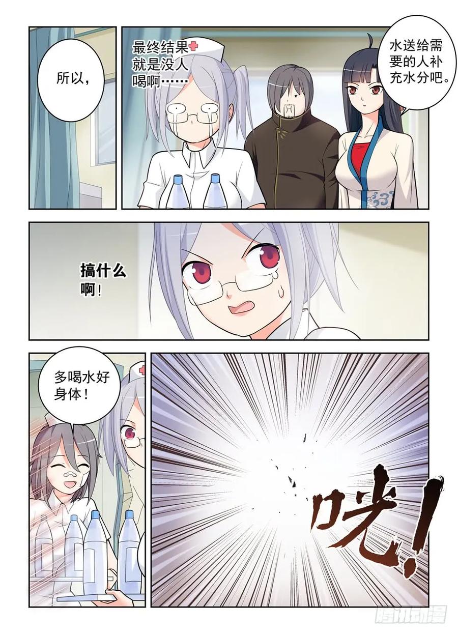 王牌御史 第482话 477,这医院护士小姐姐挺多呢 第2页