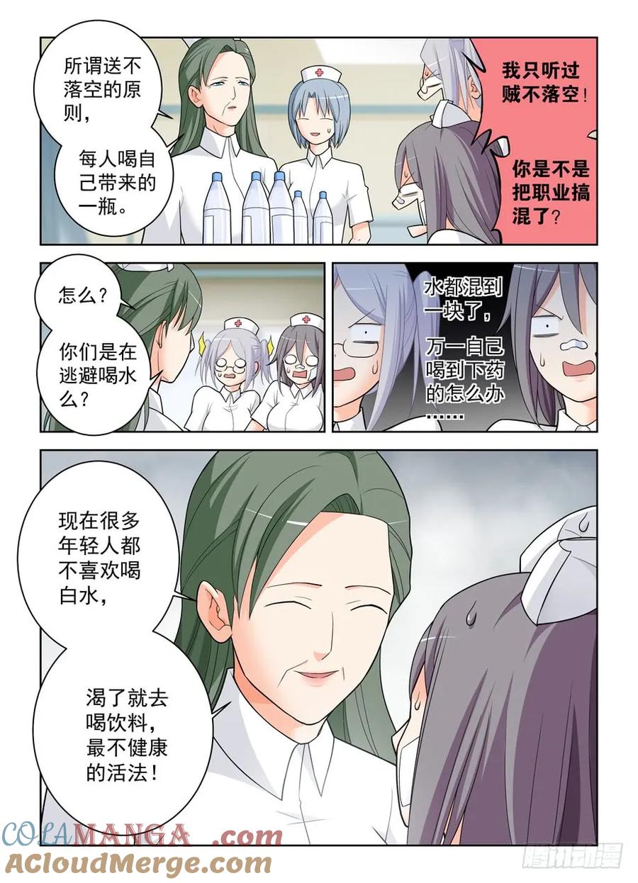 王牌御史 第483话 478,是谁喝了谁的水？ 第5页