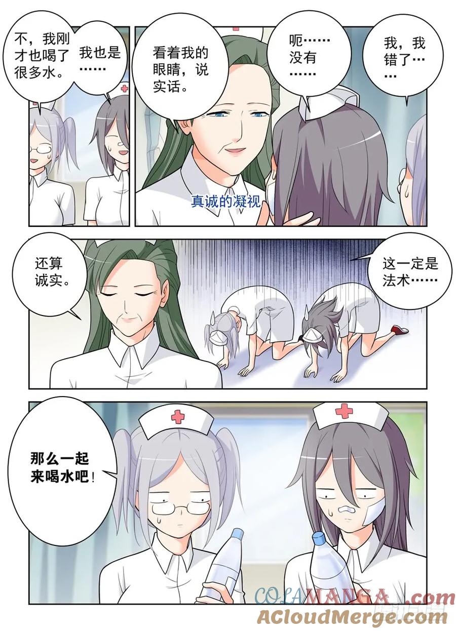 王牌御史 第483话 478,是谁喝了谁的水？ 第6页