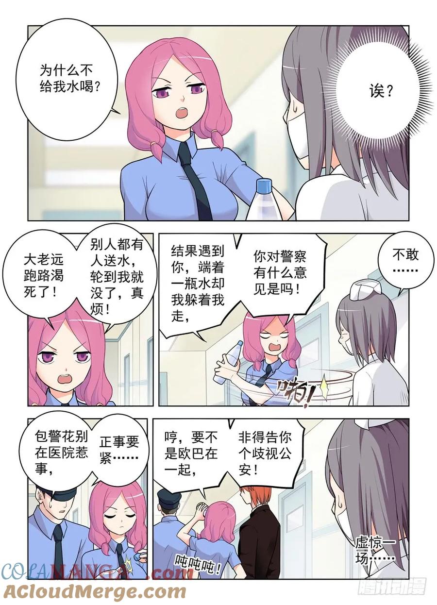王牌御史 第483话 478,是谁喝了谁的水？ 第12页