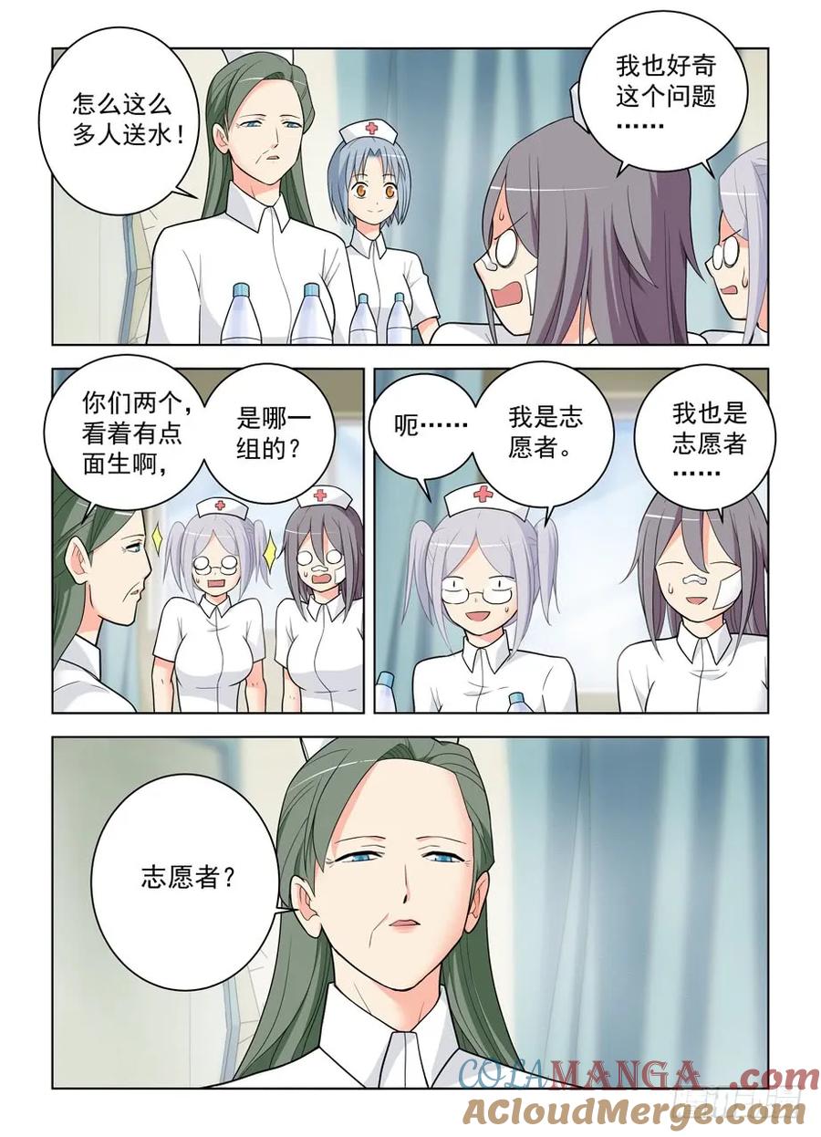 王牌御史 第483话 478,是谁喝了谁的水？ 第2页