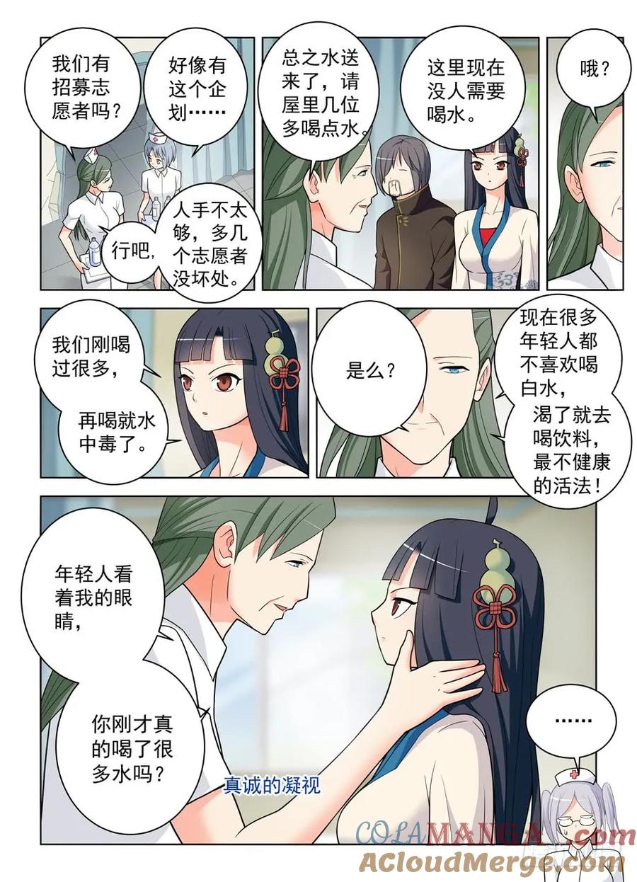 王牌御史 第483话 478,是谁喝了谁的水？ 第3页