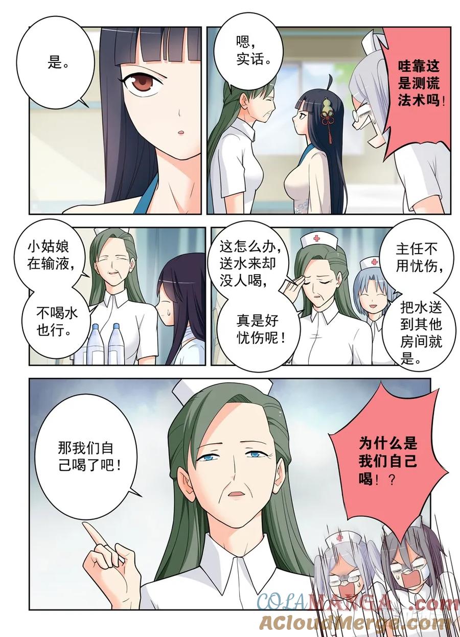 王牌御史 第483话 478,是谁喝了谁的水？ 第4页