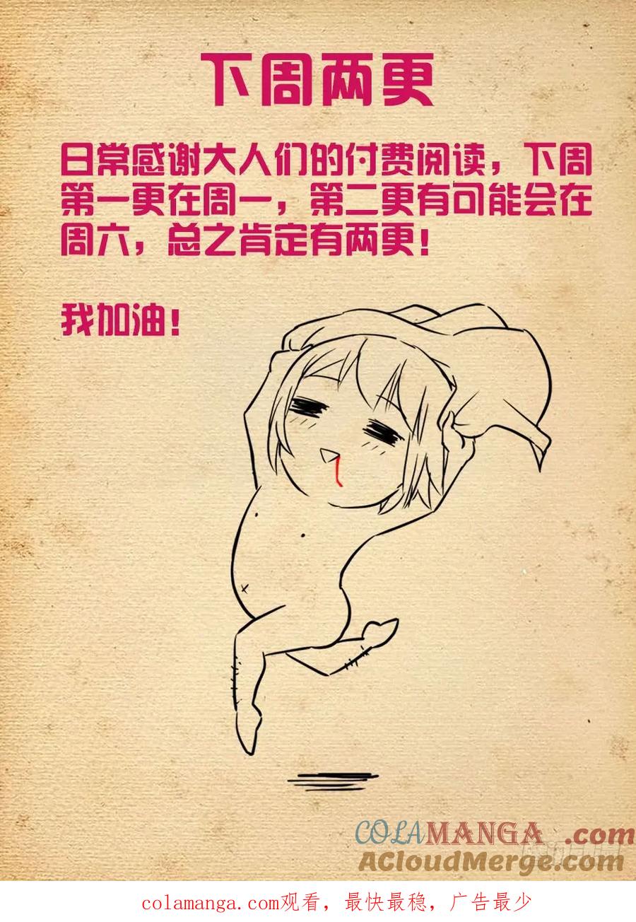 王牌御史 第483话 478,是谁喝了谁的水？ 第14页