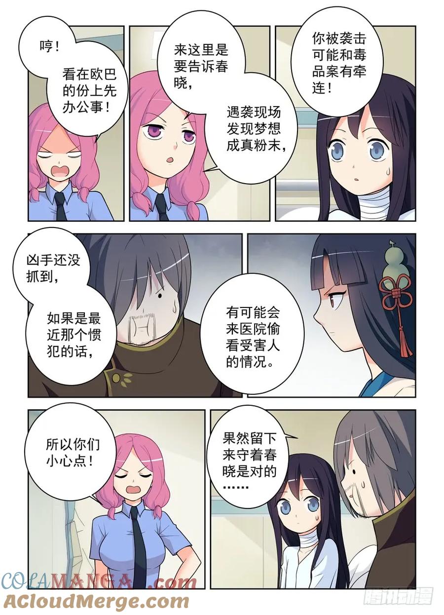 王牌御史 第484话 479，惊喜就像龙卷风说来就来 第4页