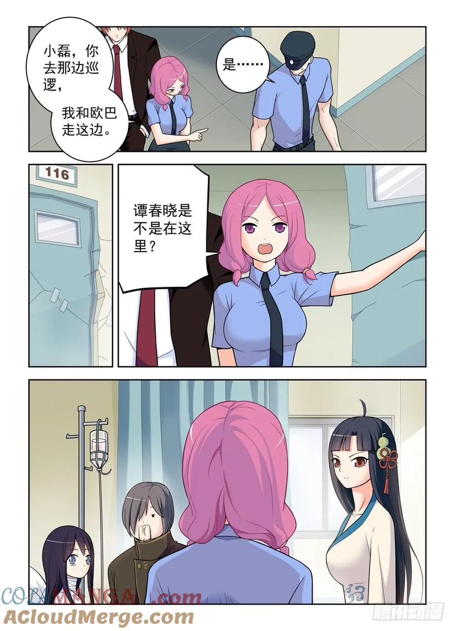 王牌御史 第484话 479，惊喜就像龙卷风说来就来 第2页