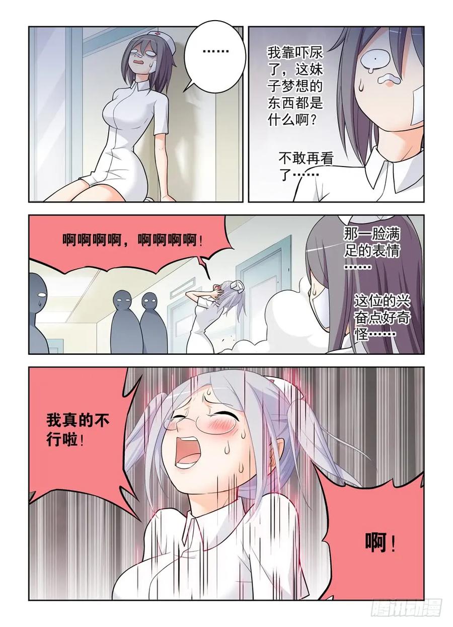 王牌御史 第485话 480，官人，不要啊！ 第10页