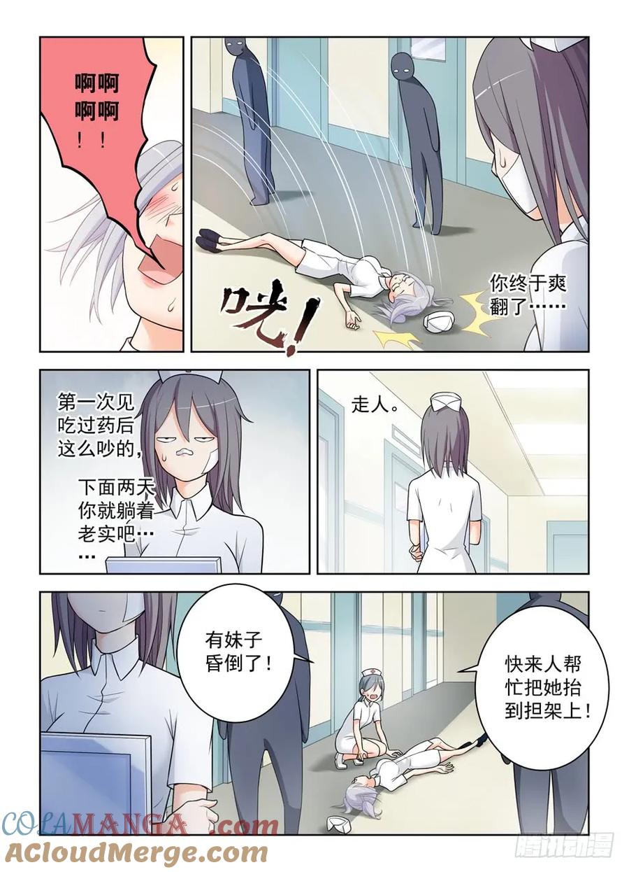 王牌御史 第485话 480，官人，不要啊！ 第11页
