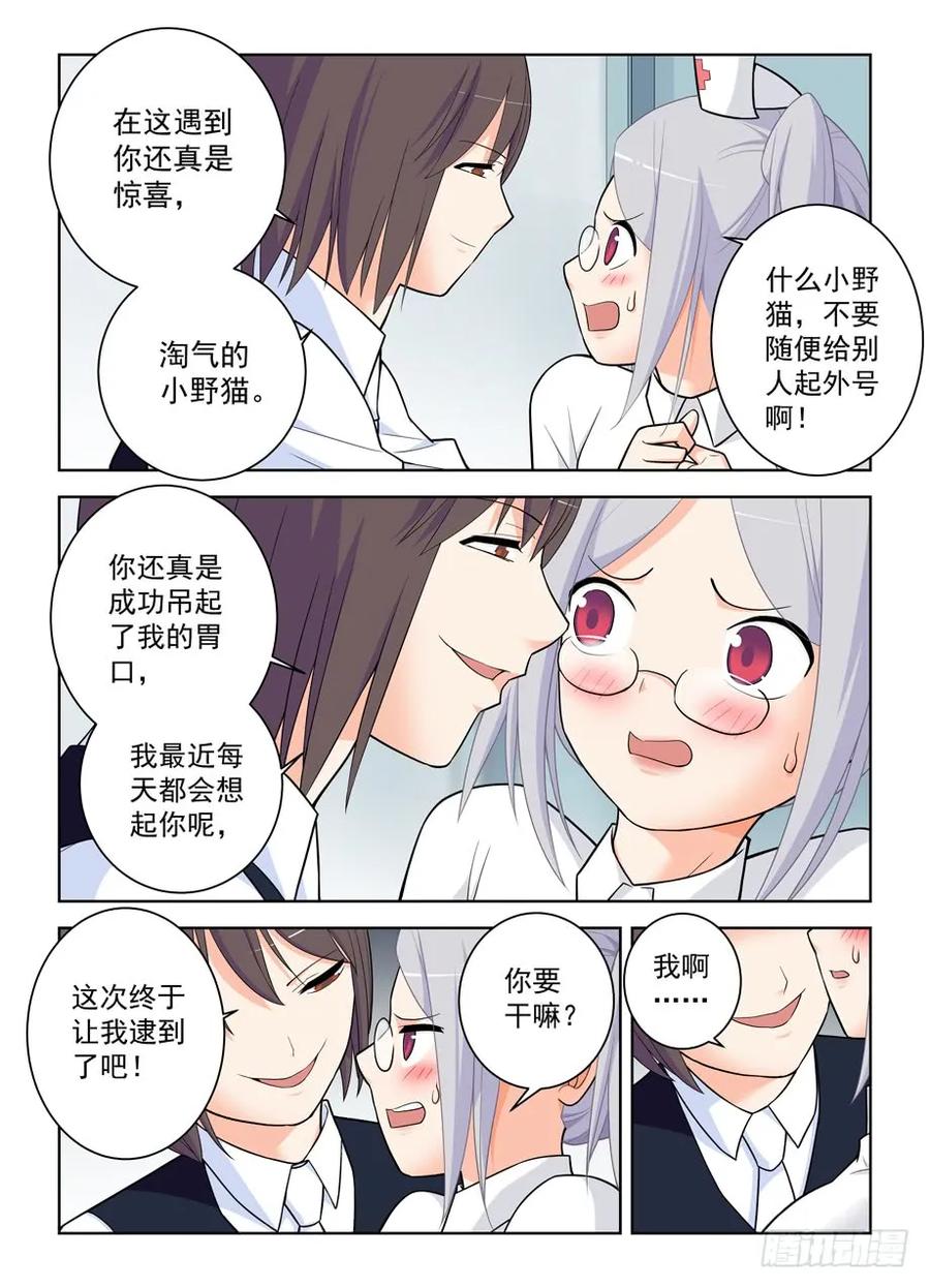 王牌御史 第485话 480，官人，不要啊！ 第2页