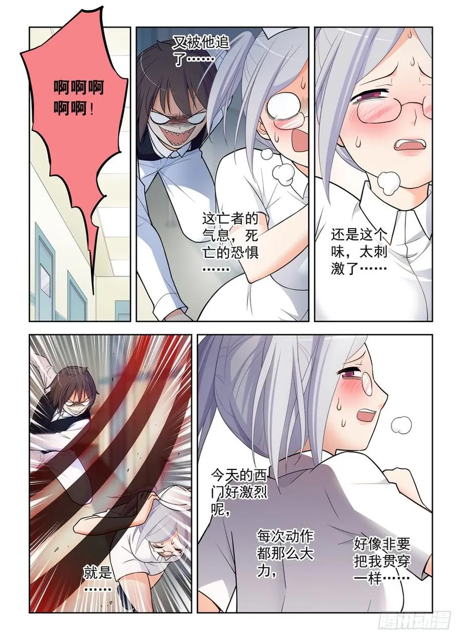 王牌御史 第485话 480，官人，不要啊！ 第6页