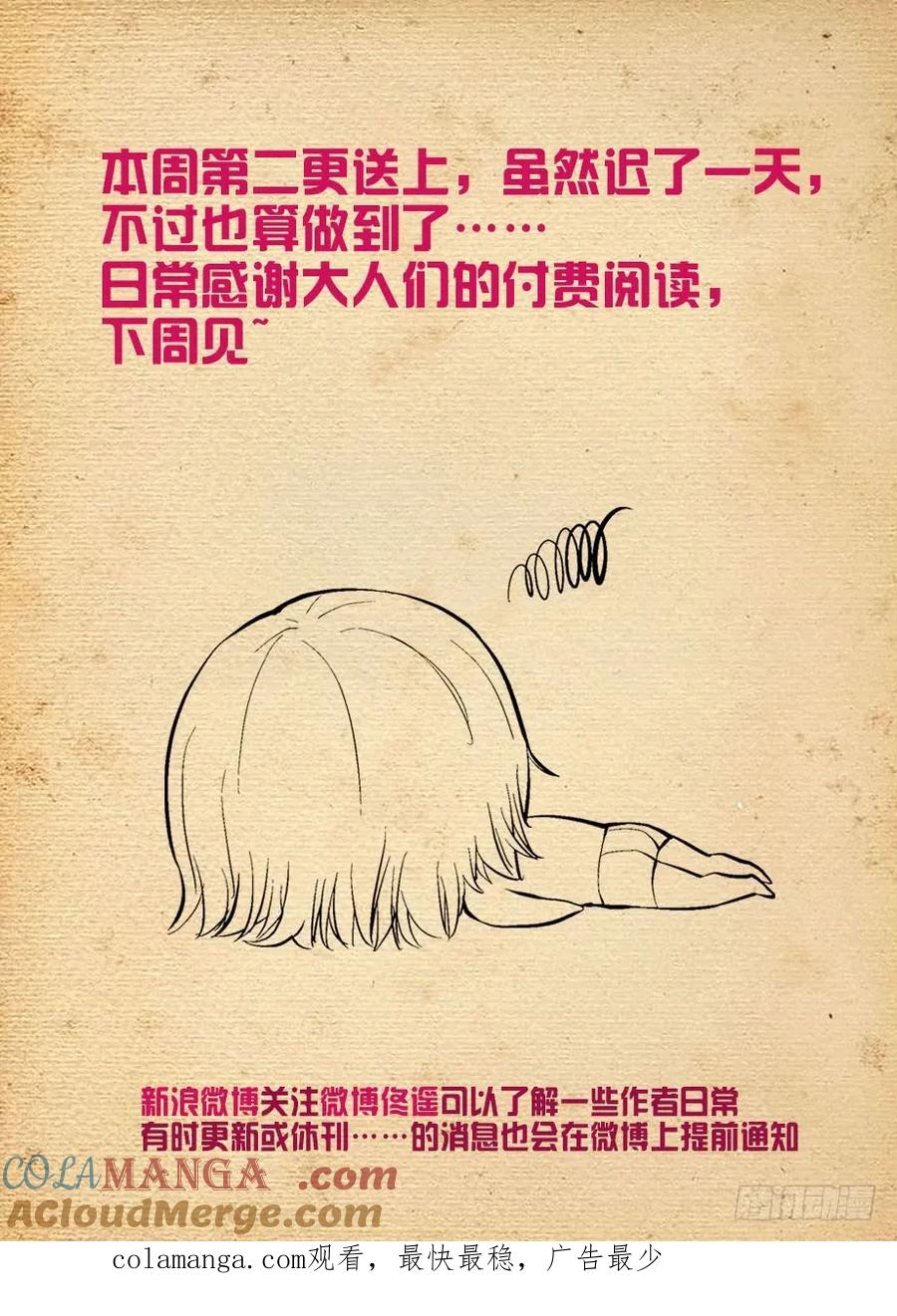 王牌御史 第485话 480，官人，不要啊！ 第17页
