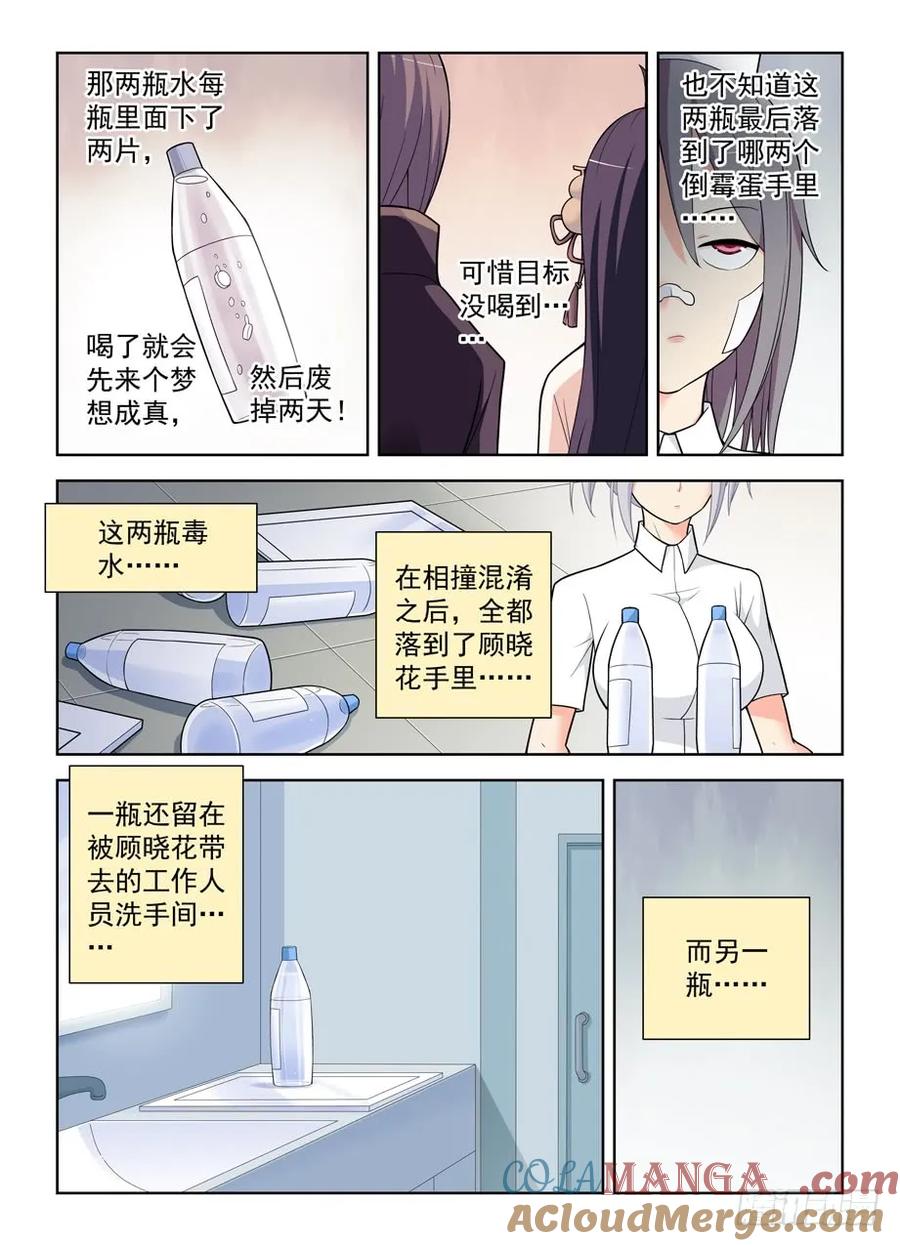 王牌御史 第485话 480，官人，不要啊！ 第5页