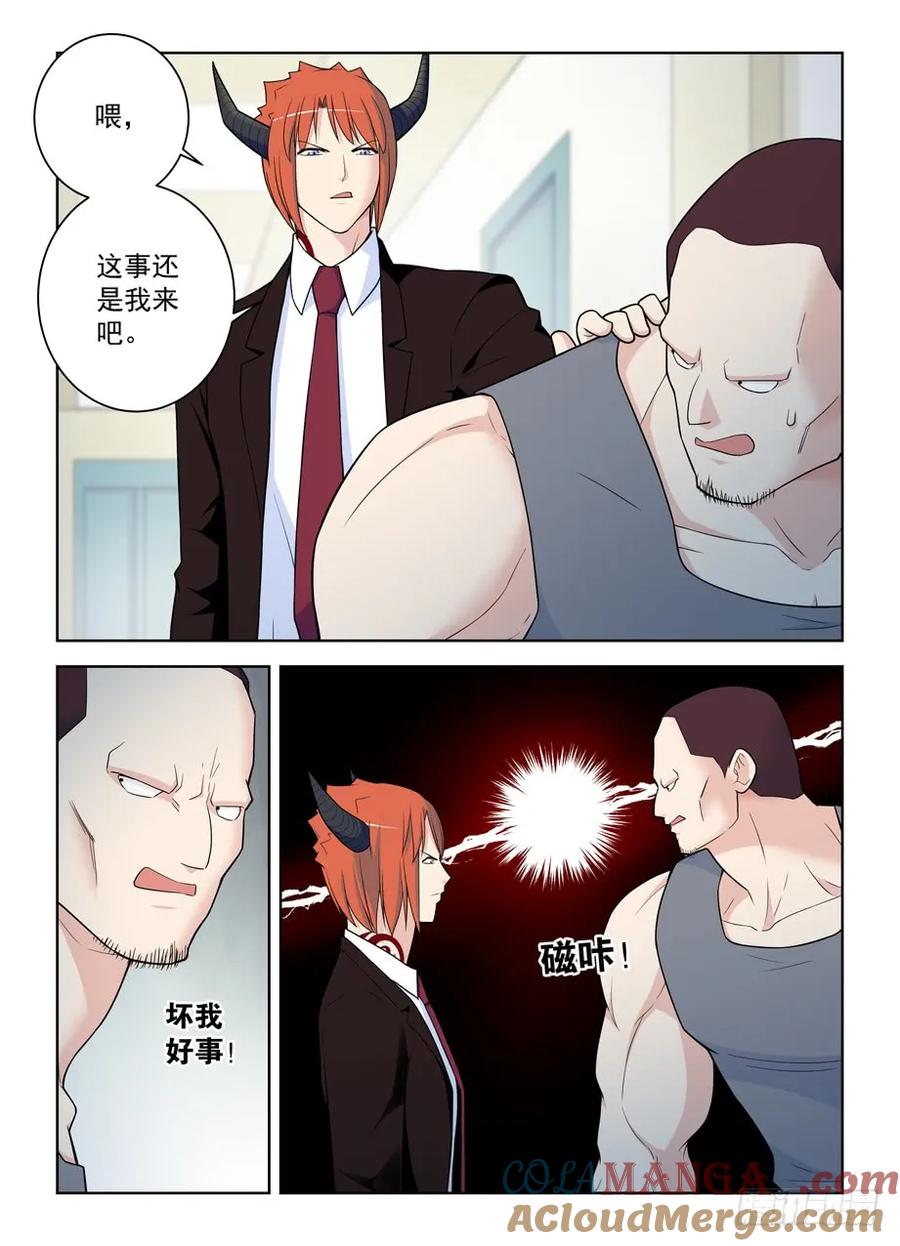 王牌御史 第485话 480，官人，不要啊！ 第13页
