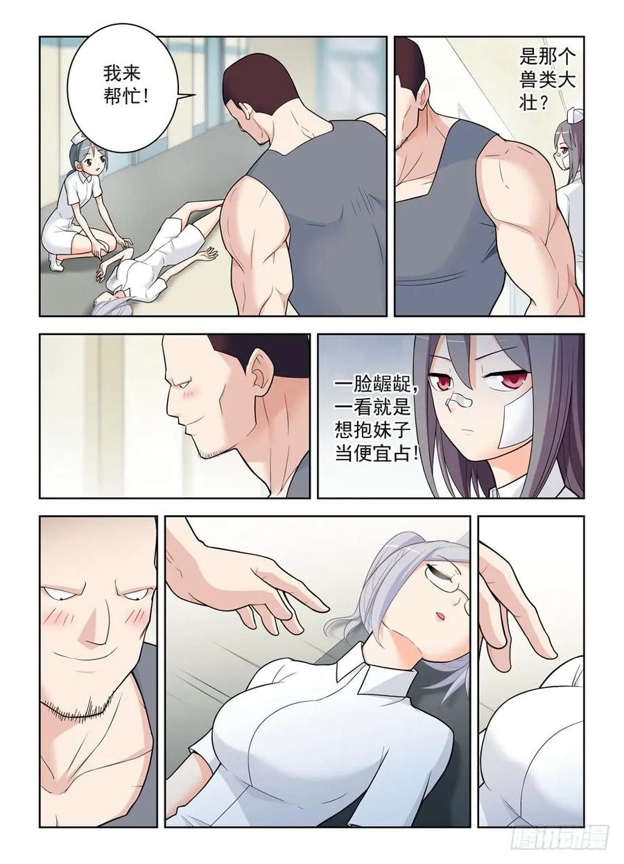 王牌御史 第485话 480，官人，不要啊！ 第12页