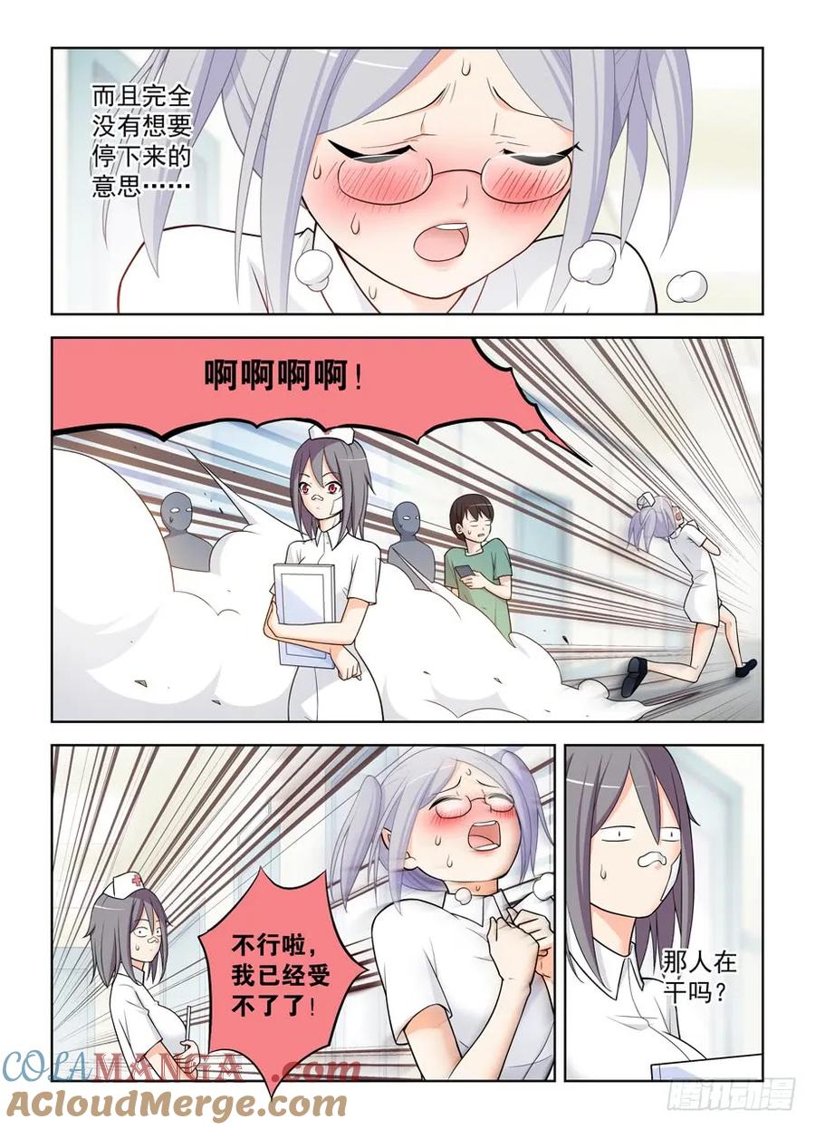 王牌御史 第485话 480，官人，不要啊！ 第7页