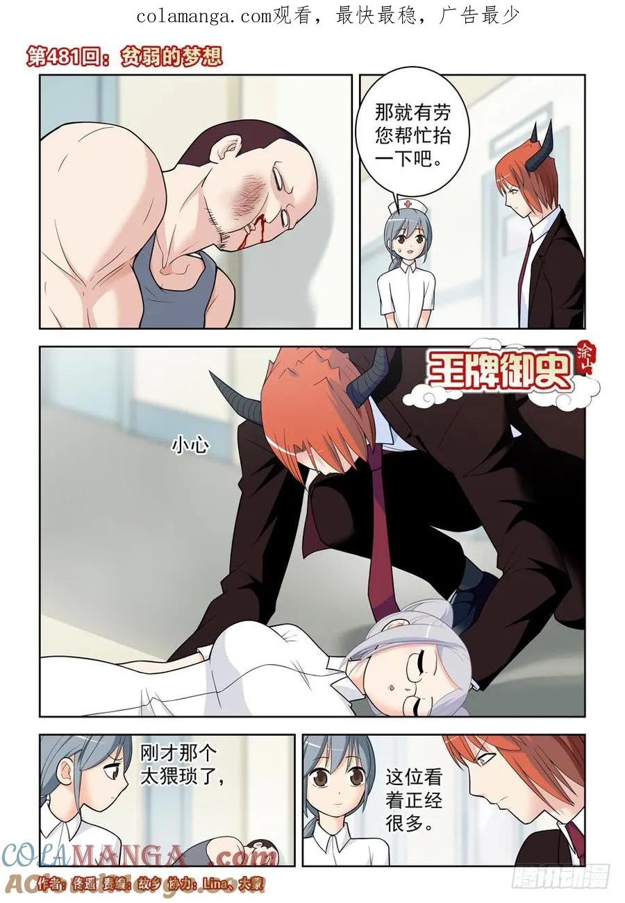 王牌御史 第486话 481,贫弱的梦想 第1页