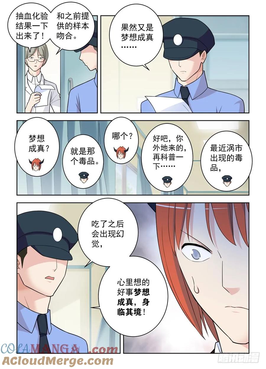 王牌御史 第486话 481,贫弱的梦想 第5页